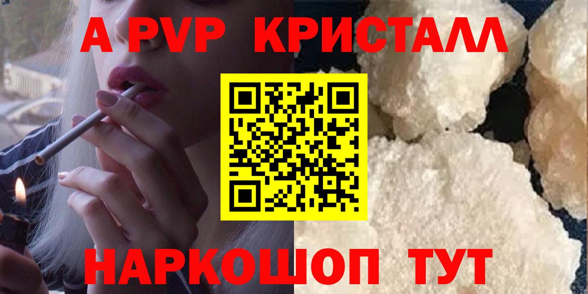 A PVP  Вход с VPN  А ПВП VHQ  купить закладку  Михайловск  А ПВП Crystall  Alpha-PVP СК 
