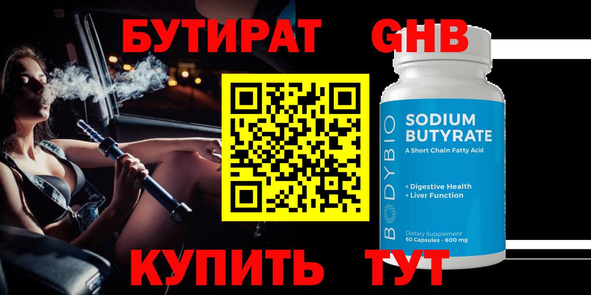 БУТИРАТ оксибутират  БУТИРАТ  Михайловск  Вход с VPN 