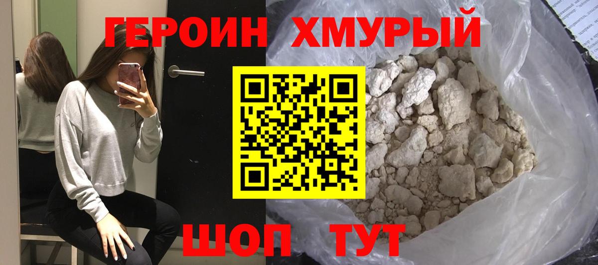 Героин Heroin Михайловск