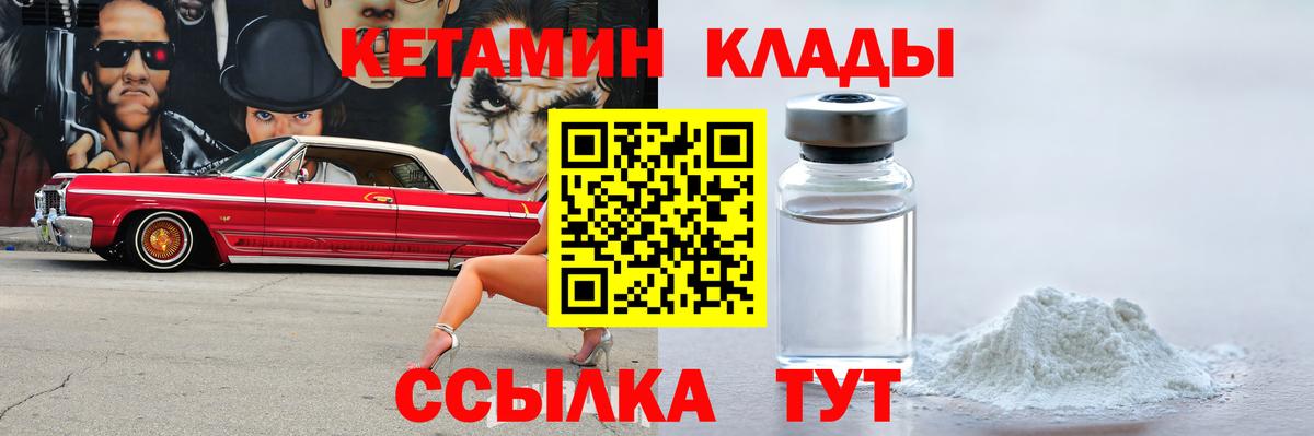 Кетамин ketamine  Кетамин VHQ  Михайловск  Вход с VPN 
