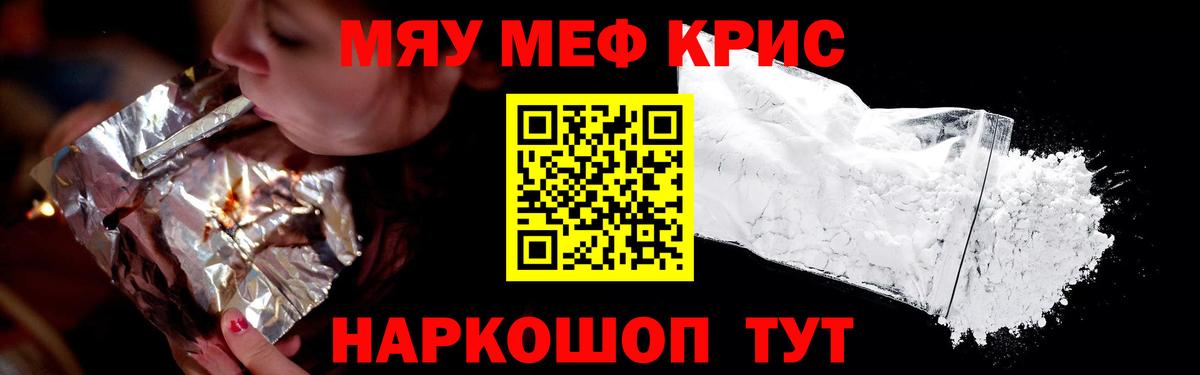 МЯУ-МЯУ 4 MMC  Вход с VPN  МЕФ  МЕФ  Мефедрон VHQ  Михайловск 