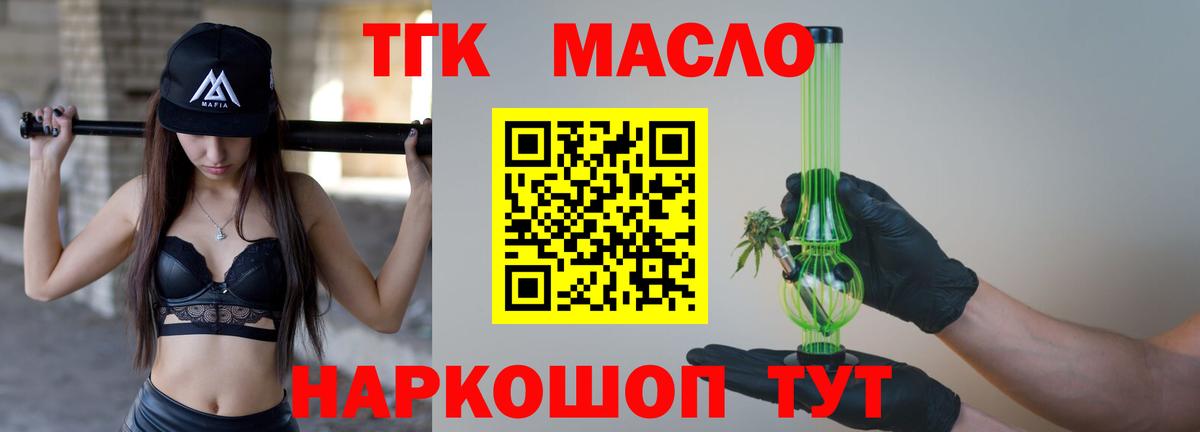 Дистиллят ТГК вейп с тгк  Вход с VPN  продажа наркотиков  Дистиллят ТГК гашишное масло  Михайловск 